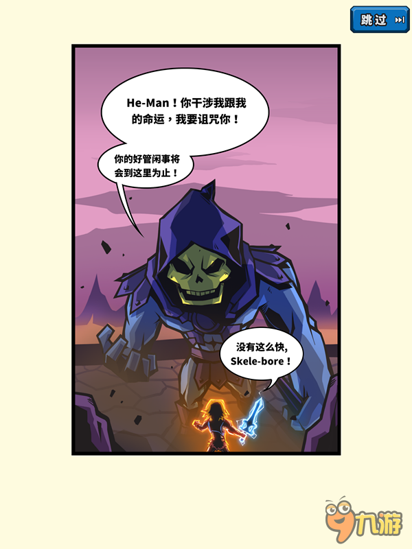 《希曼：灰骷髅点击者》评测：赐予我力量吧