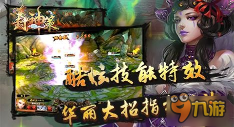 增加PVP新內(nèi)容 《封神策》二測時間推遲