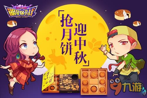 一手揭秘 10.14《明星保衛(wèi)戰(zhàn)》全新資料片搶鮮看