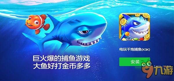 電玩千炮捕魚(yú)（K3K）引爆全民競(jìng)技浪潮！