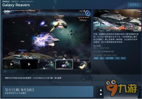 3D科幻星战游戏《银河掠夺者》9月19日Steam发售