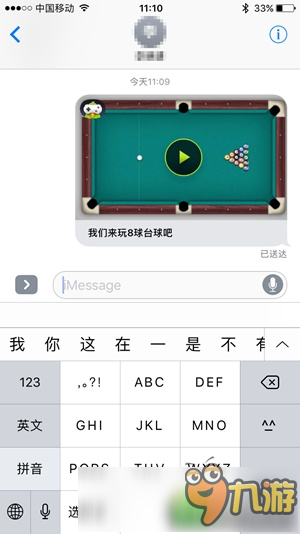 用對(duì)話框玩游戲是啥體驗(yàn)？ iOS10新增iMassage游戲