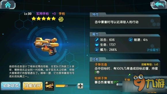 《少女咖啡槍》pvp武器選擇攻略