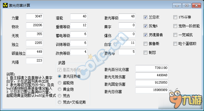 《DNF》男大槍激光炮傷害計算