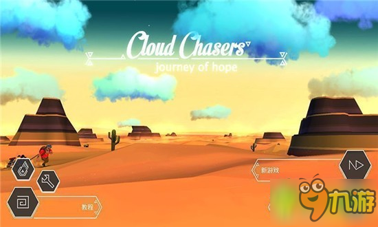 云之追逐者Cloud Chasers汉化版新手攻略分享