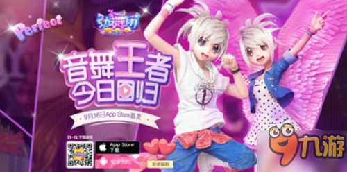 劲舞团手游iOS版上线 经典社交音游回归