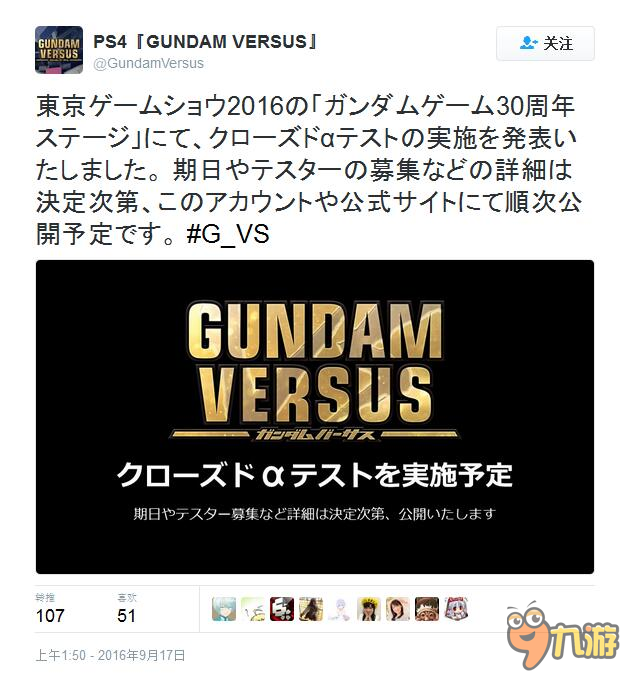 TGS2016：《高達VERSUS》將開放首次測試