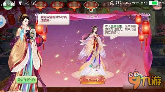 手贱有多无奈 京门风月证婚人选错怎么办