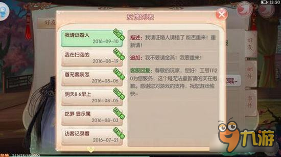 手贱有多无奈 京门风月证婚人选错怎么办