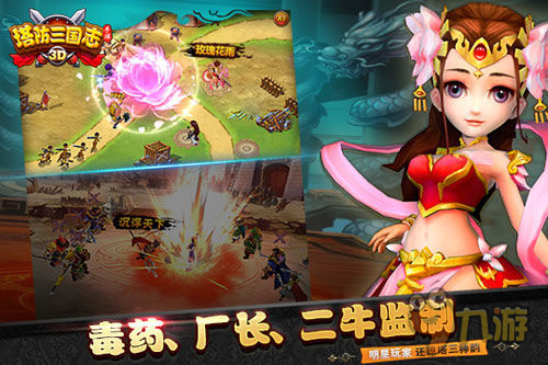 经典IP手游蜕变 《塔防三国志》今日燃情公测