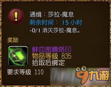 魔兽世界7.0鲜血图腾烙印怎么得?