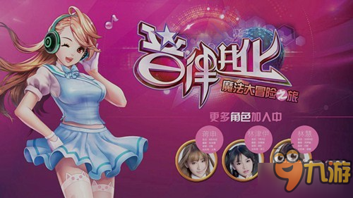 全新音樂手游《音律進(jìn)化》即將上線 炫酷來襲