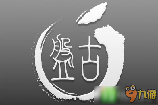 IOS10越獄什么時(shí)候出？盤古越獄團(tuán)隊(duì)未確定發(fā)布時(shí)間