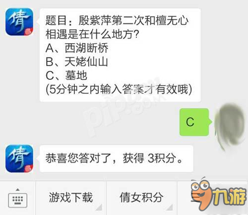 倩女幽魂手游殷紫萍第二次和檀无心相遇在什么地方 每日一题9月19日答案