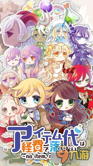 战斗RPG手游《道具经费不给报销》上架双平台