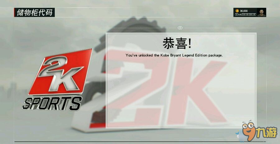 《NBA 2K17》預購獎勵領(lǐng)取方法