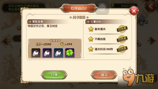 艾尔战记巨龙山谷2打法技巧分享 注意距离是关键