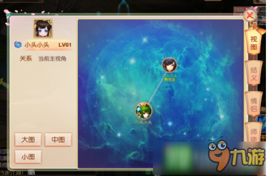 大主宰新版关系系统详解 师徒情侣攻略