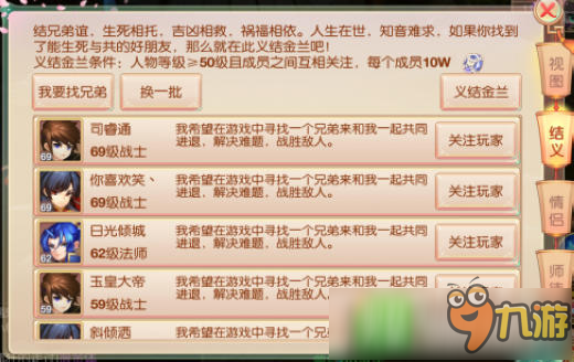 大主宰新版关系系统详解 师徒情侣攻略