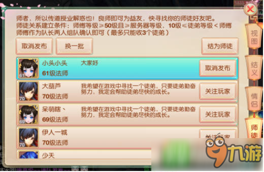 大主宰新版关系系统详解 师徒情侣攻略