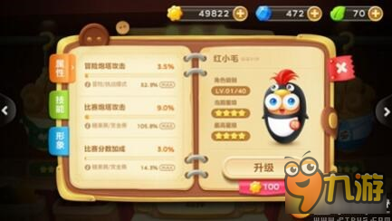 <a id='link_pop' class='keyword-tag' href='https://www.9game.cn/bwlb3/'>保卫萝卜3</a>角色对比 红小毛必小胜攻大比拼