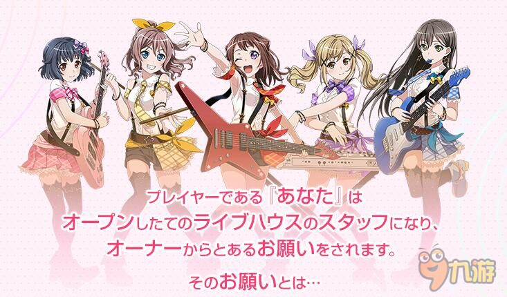 少女偶像乐队登场 《BanG Dream!》明年上架