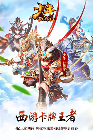 《少年西游记》三界新手专题