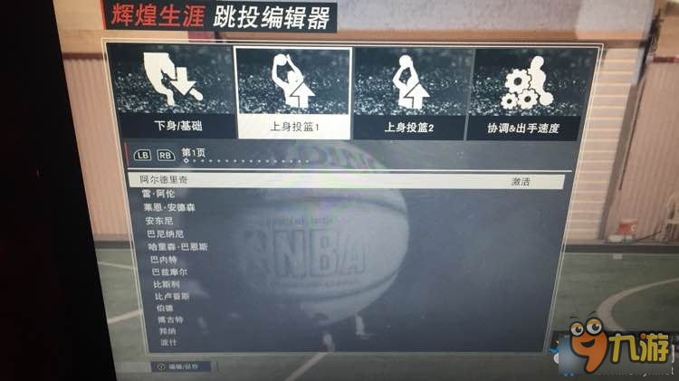 《NBA 2K17》投篮动作编辑器获得方法