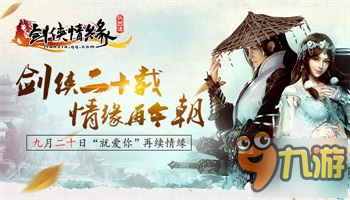 《剑侠情缘兵器谱》特色玩法 仗剑江湖情缘再续