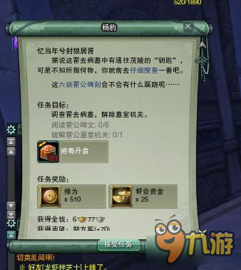 《剑网3》人之将死其言也善成就任务图文攻略