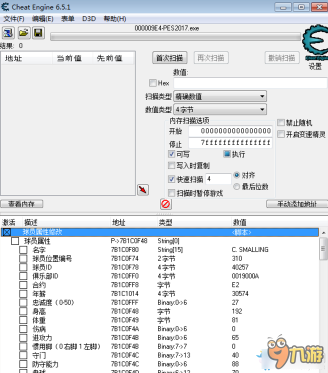 《實況足球2017》CE修改能力屬性方法