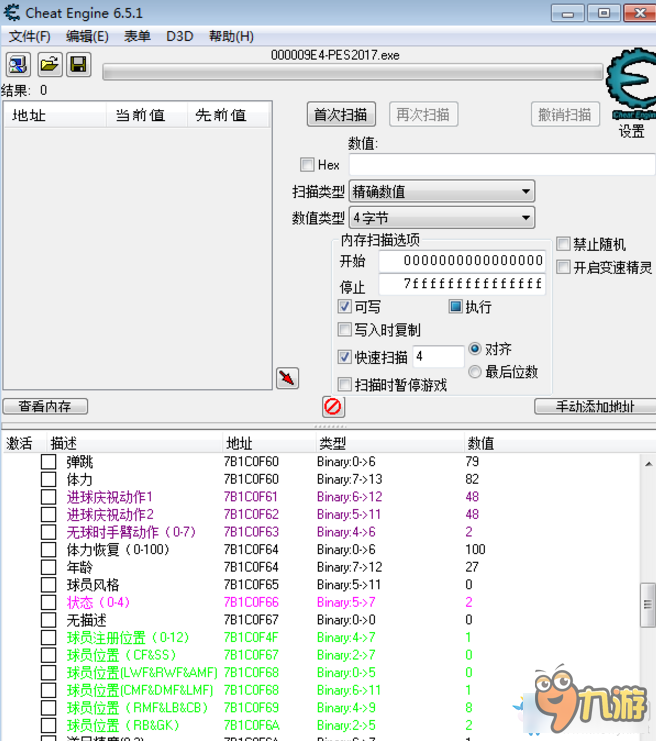 《實況足球2017》CE修改能力屬性方法