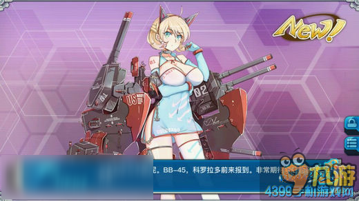 戰(zhàn)艦少女r建造時間4小時40分是什么船 04:40:00出貨