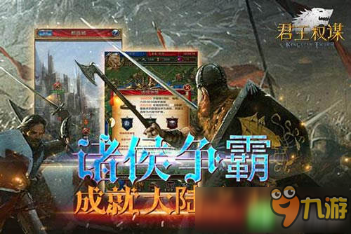 《君王权谋》9.21不删档君临首发 四大内容揭秘