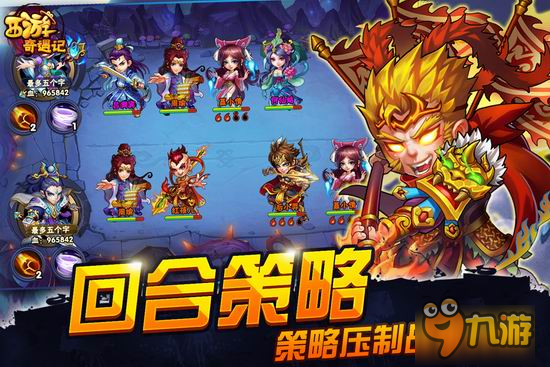 創(chuàng)新回合制卡牌大作《西游奇遇記》 今日首發(fā)