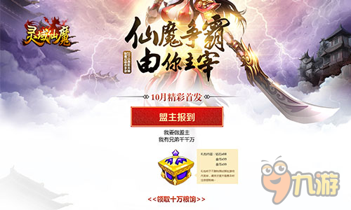 仙魔手游《靈域仙魔》盟主預(yù)約即將開啟