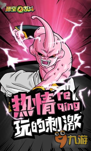 悟空大乱斗精彩一样不少 为青春战斗