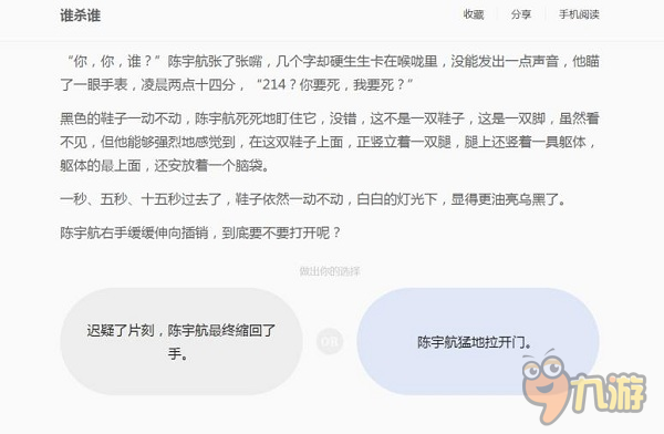 颠覆传统 《隔壁大书》开辟互动小说新纪元