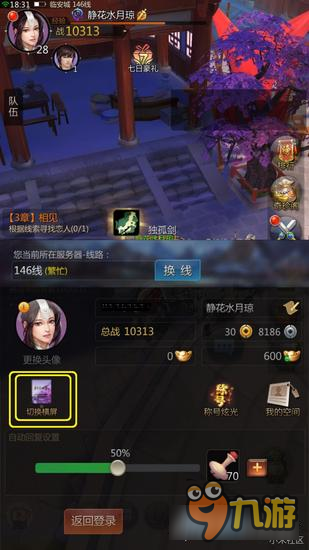 剑侠世界手游竖屏模式怎么开启 横屏切换竖屏方法