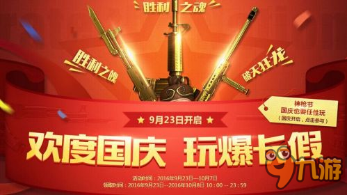 CF2016国庆活动网址 AK-47大圣免费领取地址