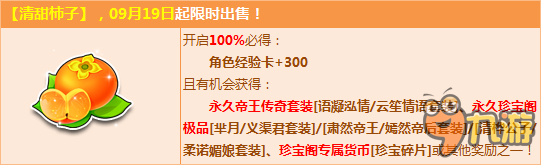 qq飛車清甜柿子多少錢 qq飛車清甜柿子有什么獎勵