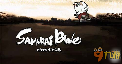 猫咪也要玩煽情 剧情向新作《Samurai Blade》公布