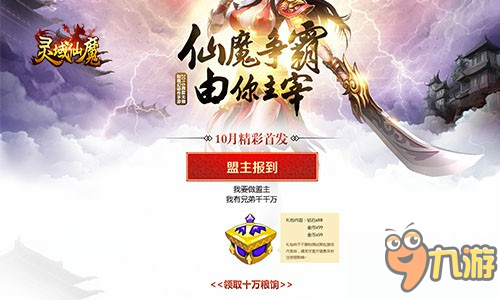 《靈域仙魔》10月開(kāi)啟全渠道測(cè)試 盟主預(yù)約即將開(kāi)啟