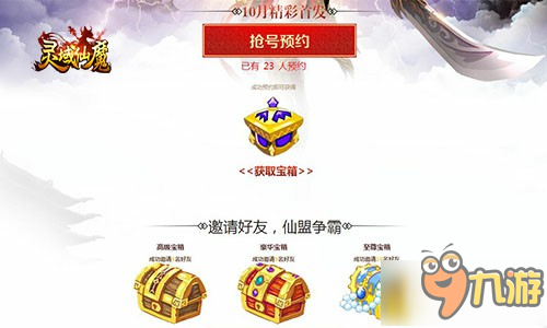 《靈域仙魔》10月開(kāi)啟全渠道測(cè)試 盟主預(yù)約即將開(kāi)啟