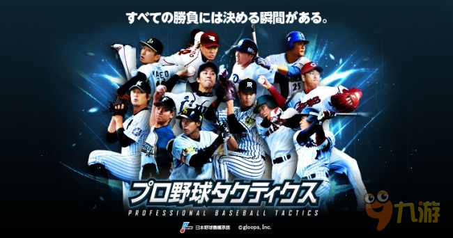 目标是日本最强 《职业棒球 战略》登陆双平台