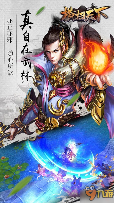 東方玄幻3D動(dòng)作手游巨制《橫掃天下》颶風(fēng)來(lái)襲