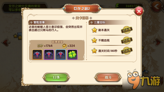 艾尔战记巨龙之路2三星通关技巧 一起来烤穿山甲