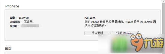 iOS10.0.1正式版升級教程 iTunes 升級教程