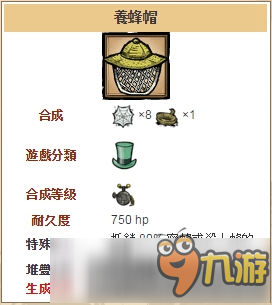 饑荒手機(jī)版養(yǎng)蜂帽怎么做 養(yǎng)蜂帽資料介紹