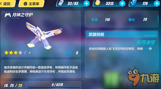 崩壞3琪亞娜武器用什么好 平民武器推薦